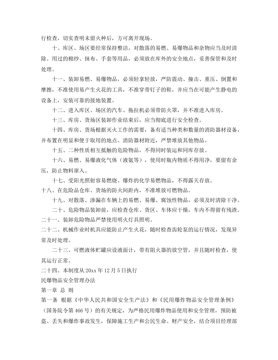 《安全教育》之爆破安全教育培训 _第2页