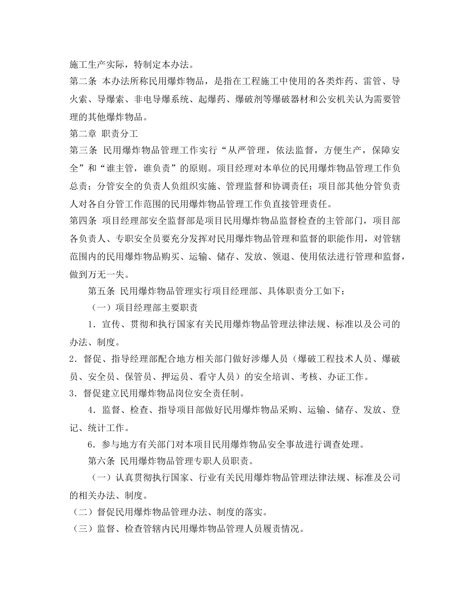 《安全教育》之爆破安全教育培训 _第3页