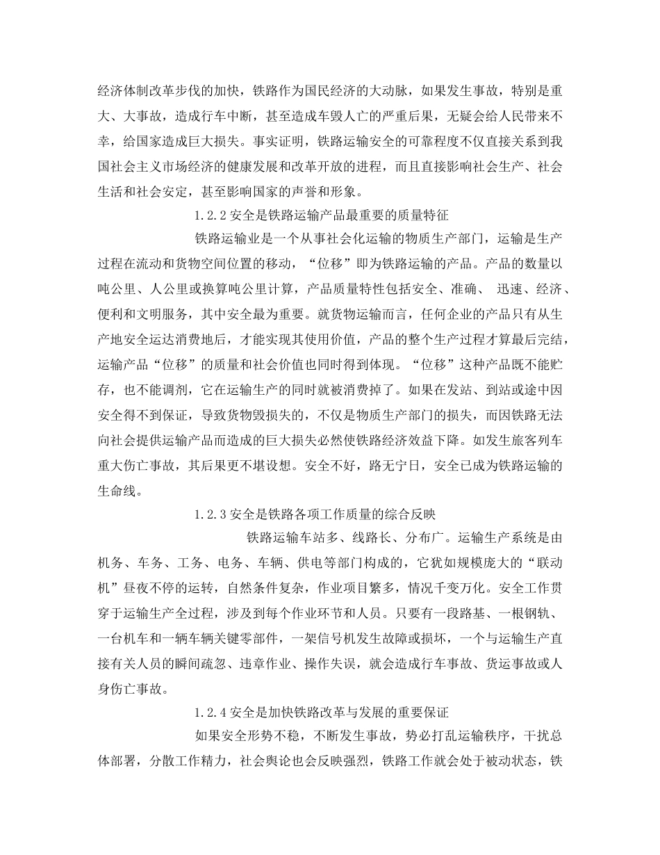 《安全技术》之铁路运输安全若干问题探讨 _第2页