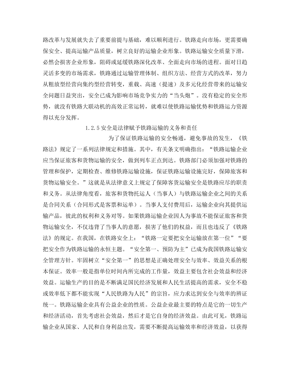 《安全技术》之铁路运输安全若干问题探讨 _第3页