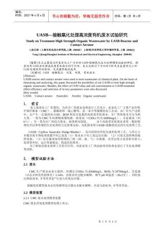 废水生化处理试验报告