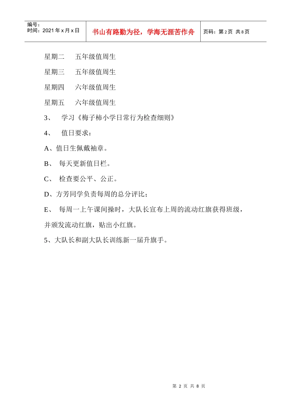 某小学年度少先队干部会议记录_第2页