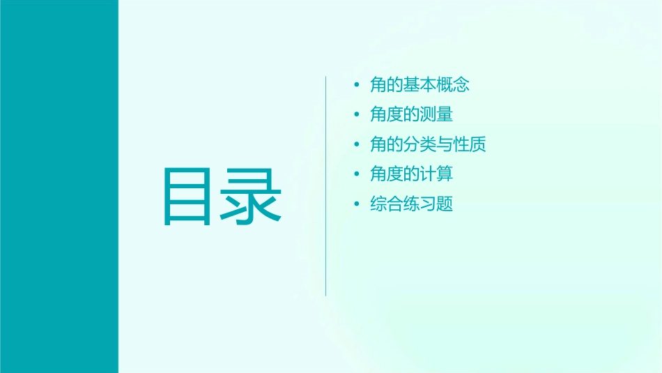 角的度量复习题课件_第2页