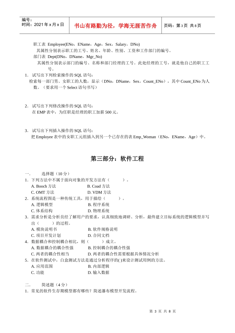 青软实训选拔笔试题_第3页