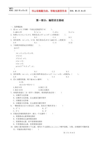 青软实训选拔笔试题
