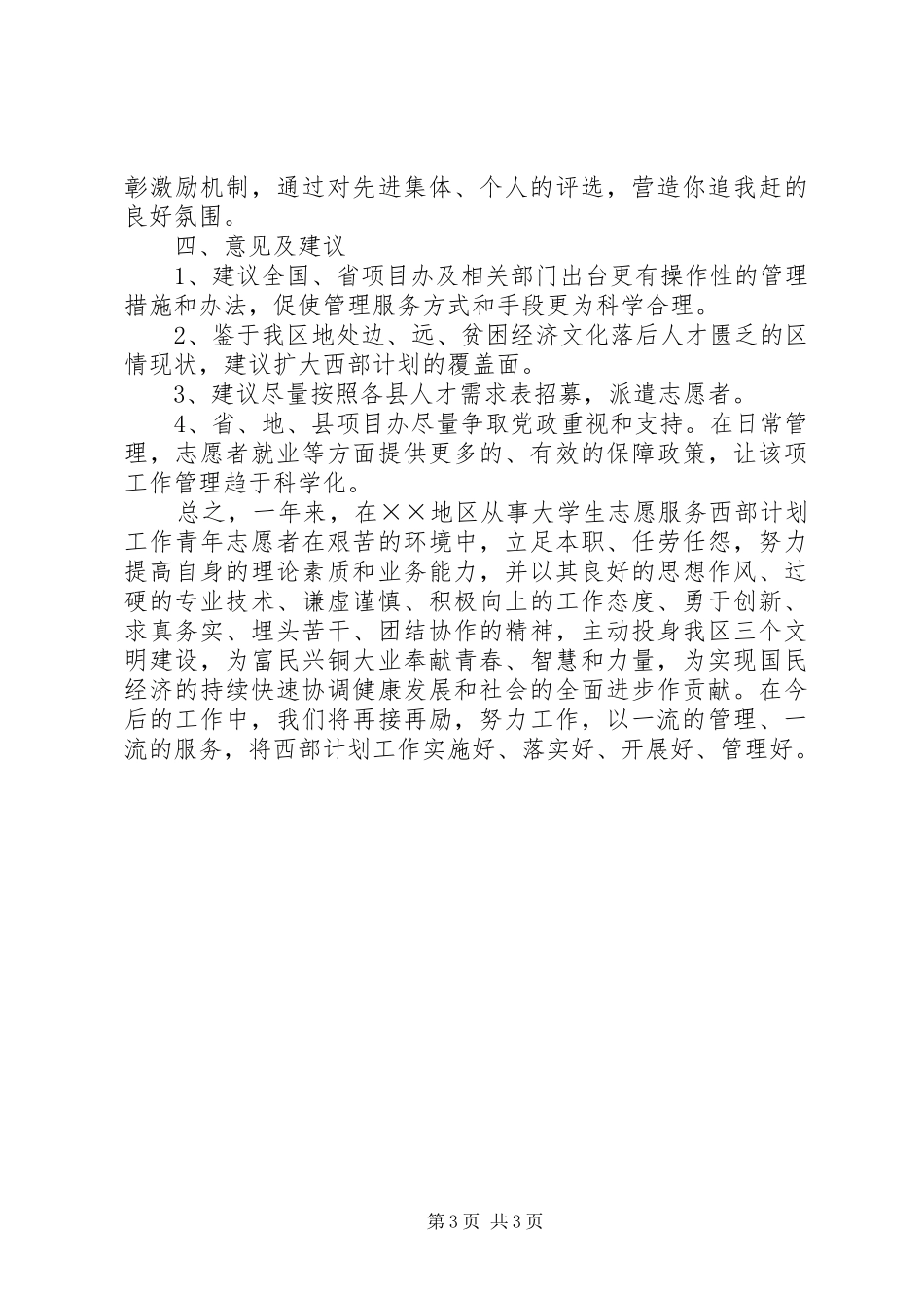 志者愿西部计划活动情况总结_第3页