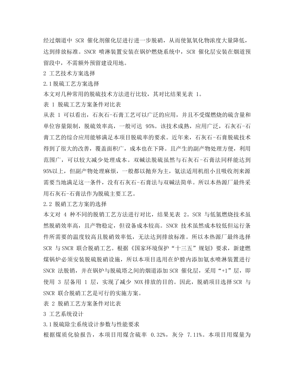 《安全环境-环保技术》之火电厂锅炉脱硫脱硝控制技术设计 _第2页