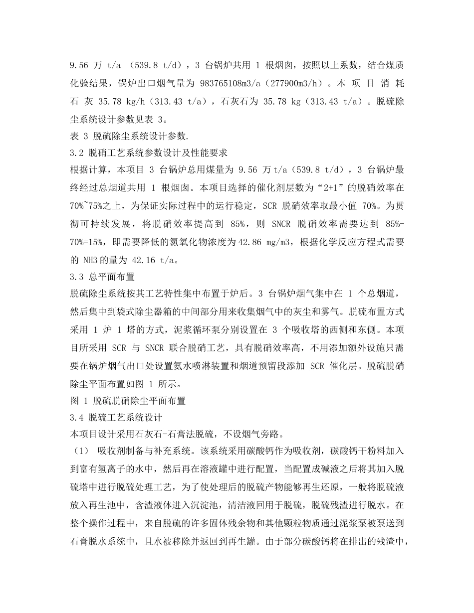 《安全环境-环保技术》之火电厂锅炉脱硫脱硝控制技术设计 _第3页