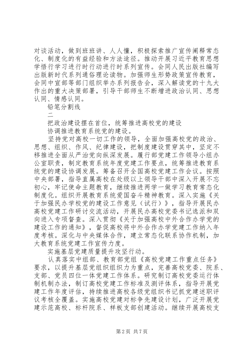 关于如何做好新形势下宣传思想工作计划范文_第2页