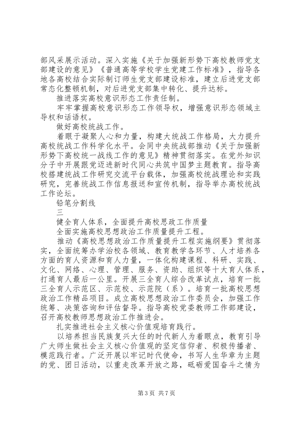 关于如何做好新形势下宣传思想工作计划范文_第3页