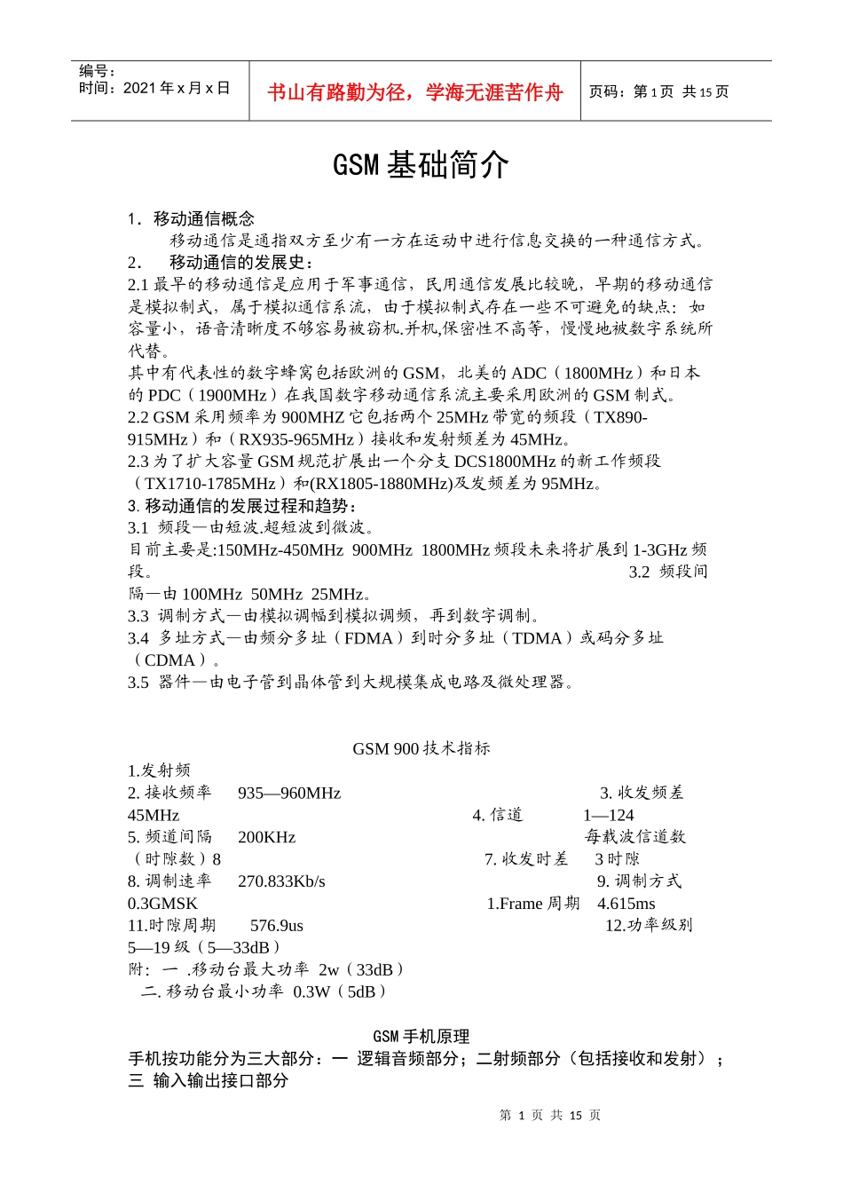 维修员培训教材_第1页