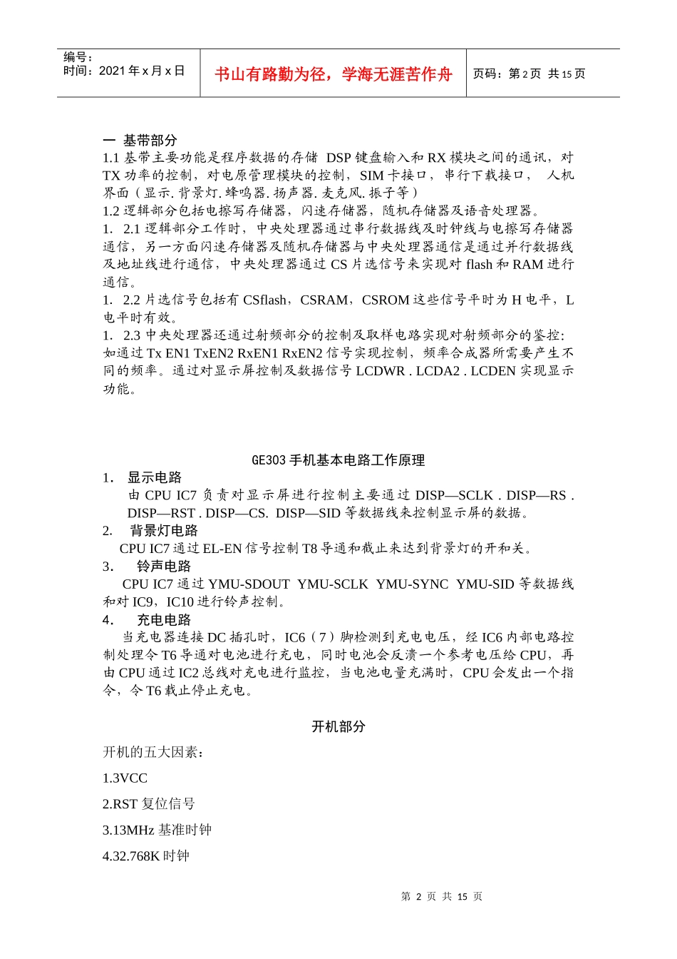维修员培训教材_第2页
