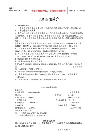 维修员培训教材