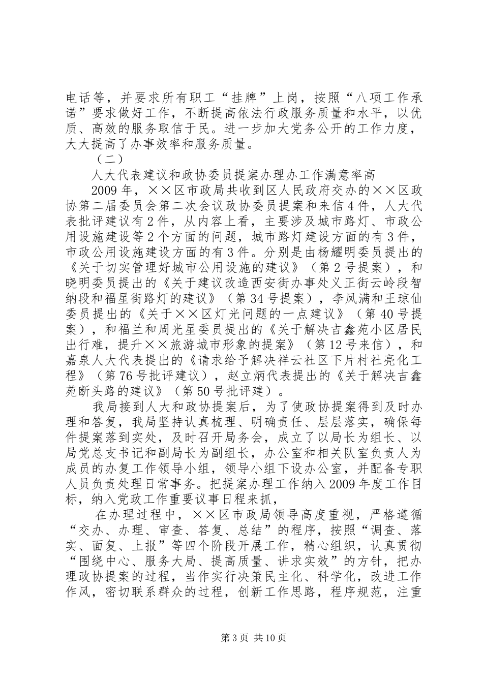 市政局工作总结及工作计划范文_第3页