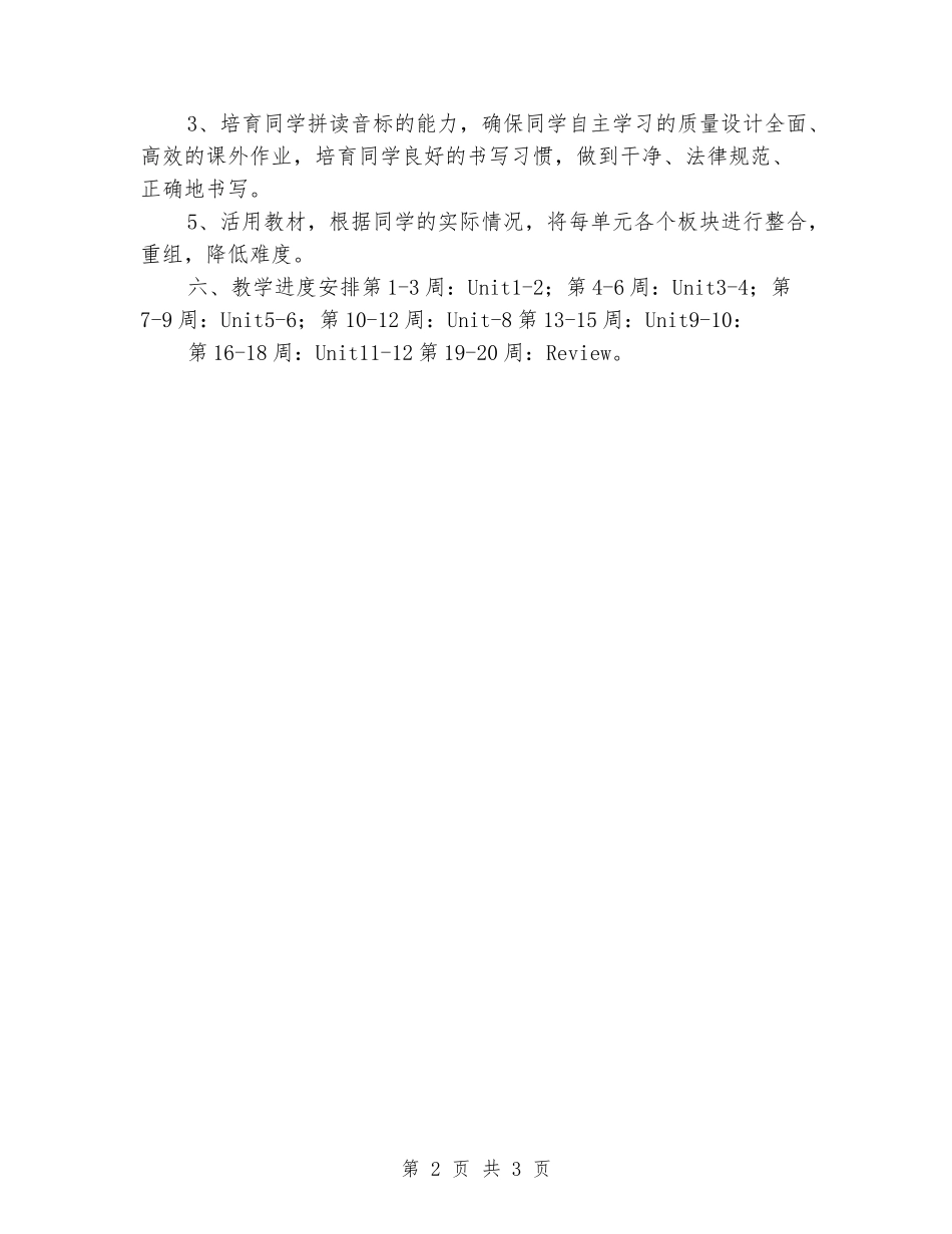 2024-2024小学六年级英语上册教学计划_第2页