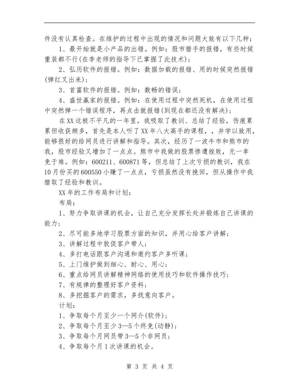 电话客服个人计划_第3页