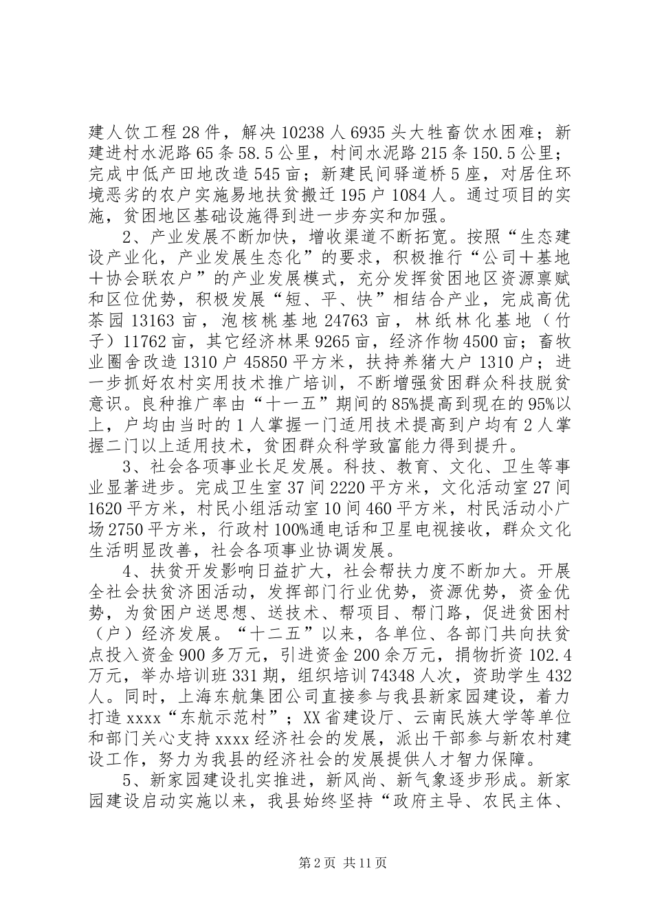 县十二五扶贫工作总结及十三五工作计划_第2页