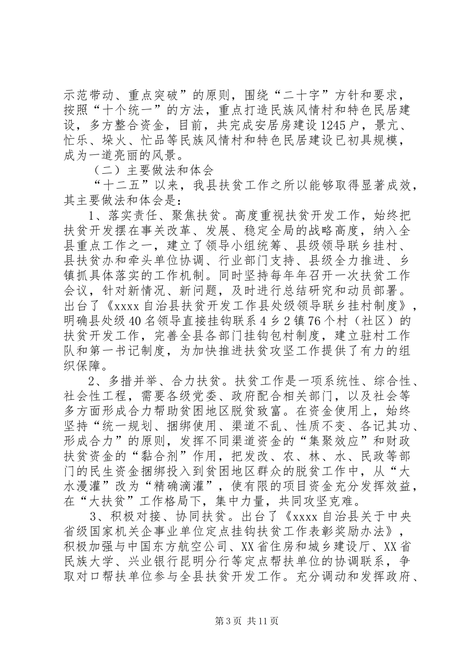 县十二五扶贫工作总结及十三五工作计划_第3页