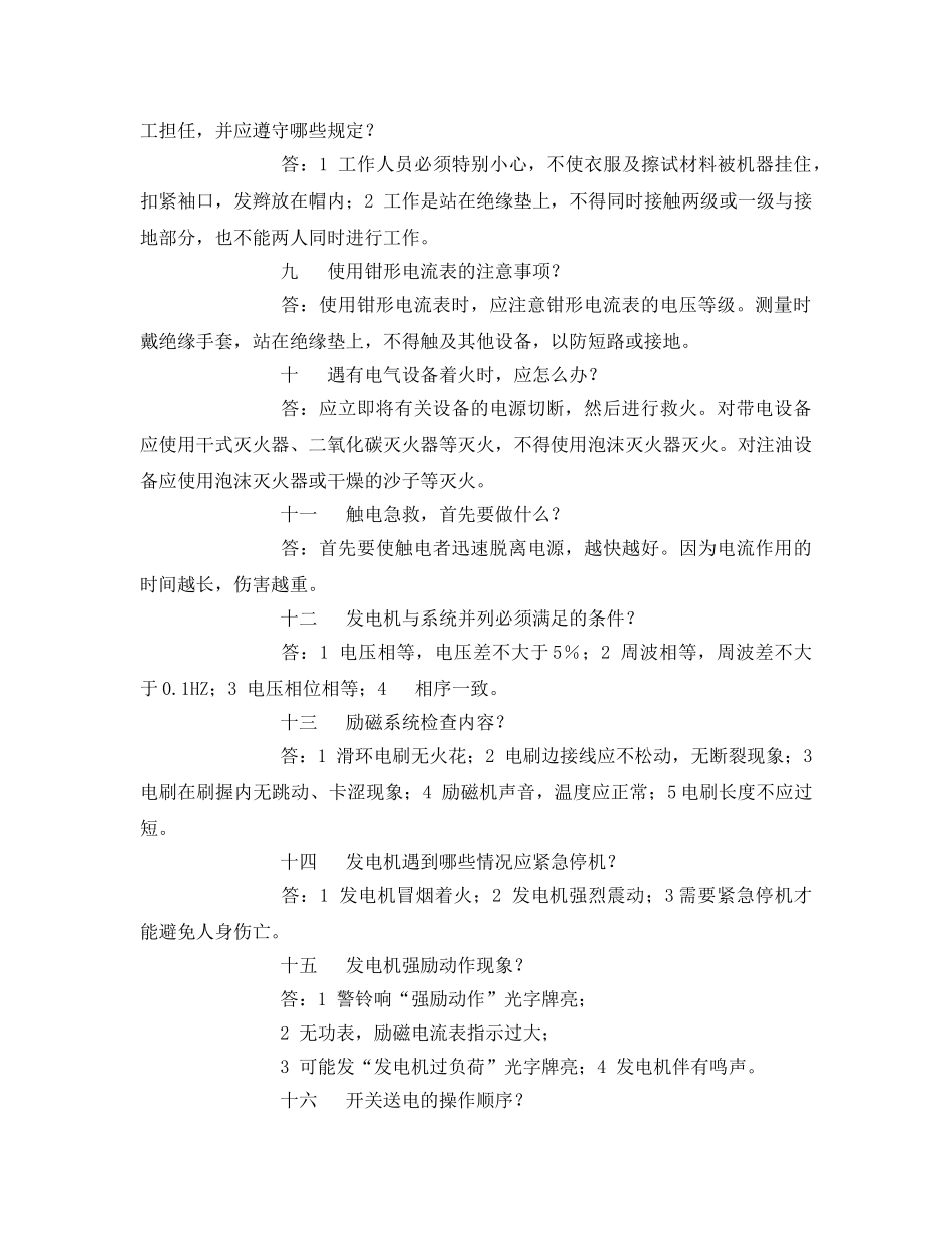 《安全教育》之电气安全技术竞赛题 _第2页