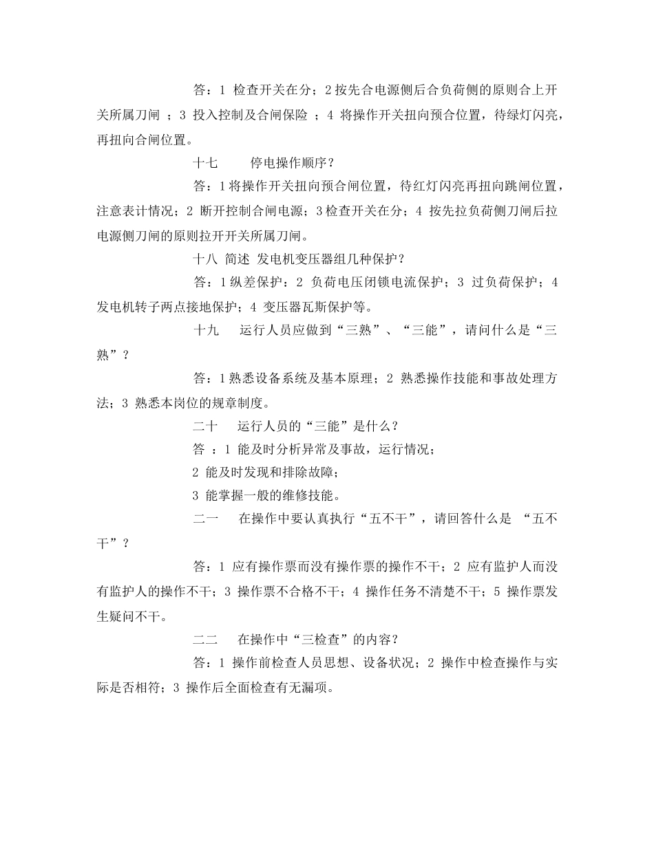 《安全教育》之电气安全技术竞赛题 _第3页