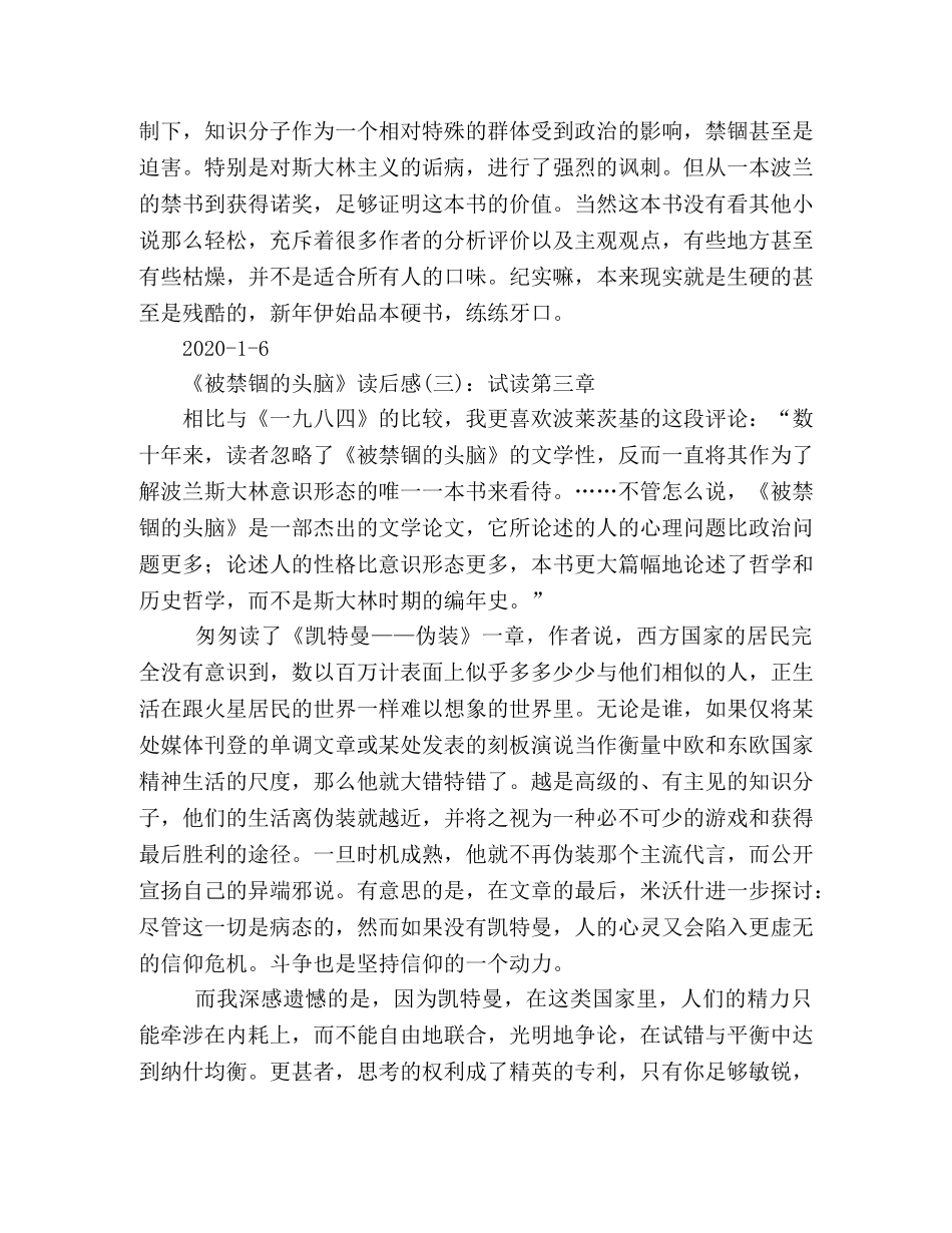 《被禁锢的头脑》经典读后感10篇 _第2页