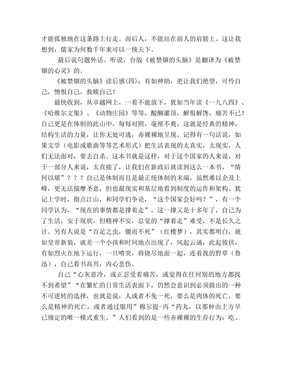 《被禁锢的头脑》经典读后感10篇 _第3页