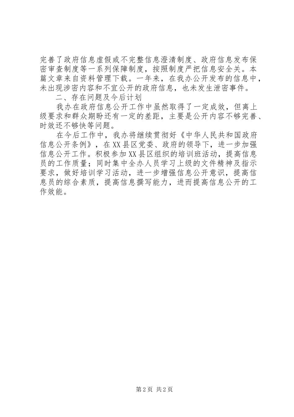 征拆工作调研报告 _第2页