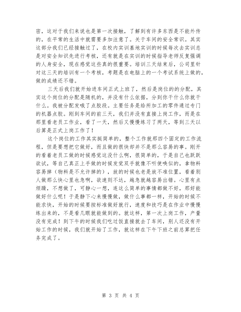 2024年7月富士康科技公司实习报告_第3页