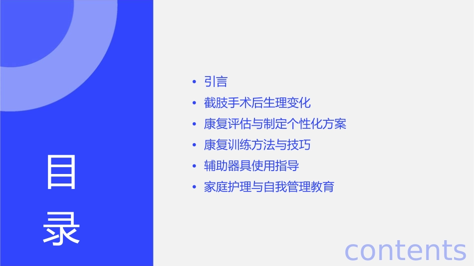 截肢手术后的康复指导课件_第2页