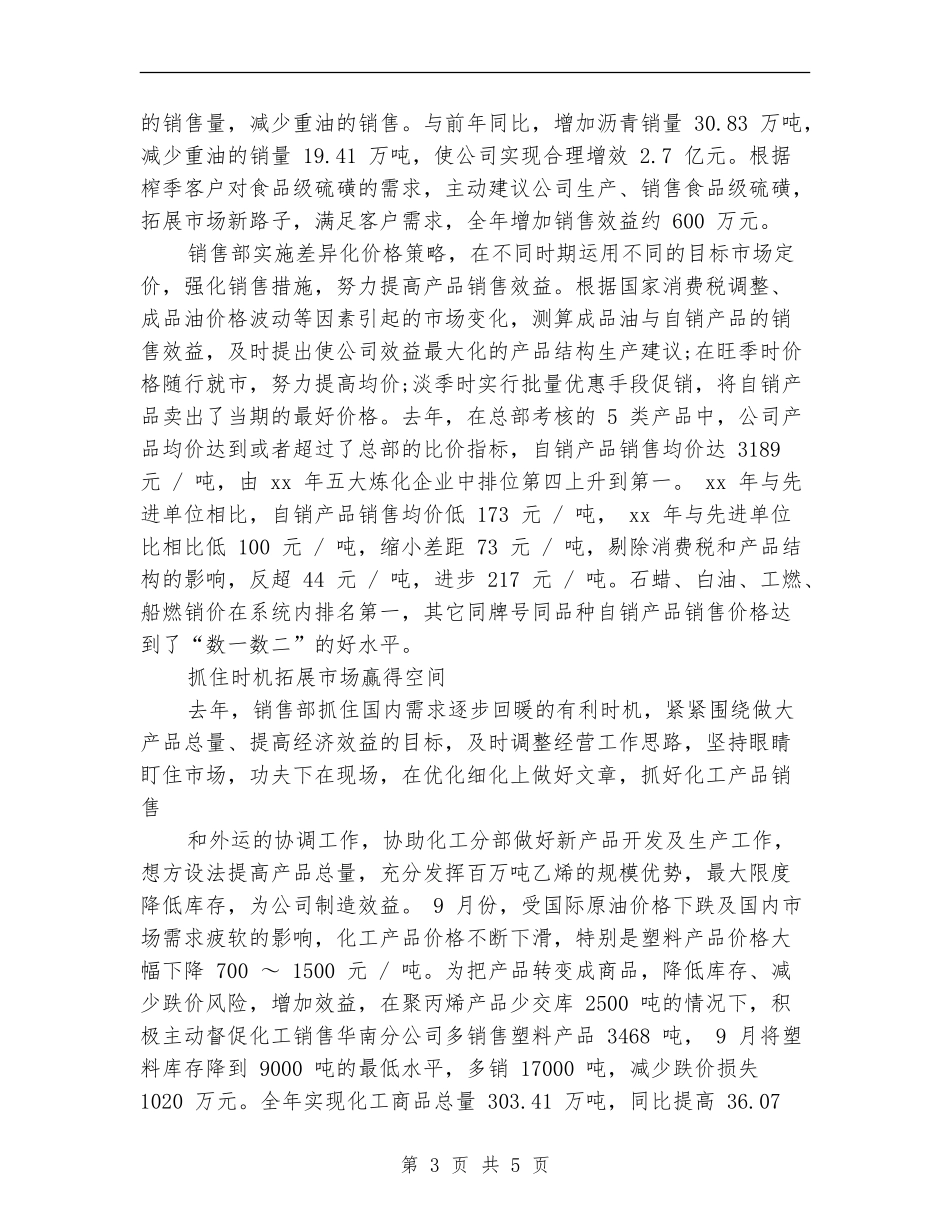 2024化工营销工作计划范文_第3页
