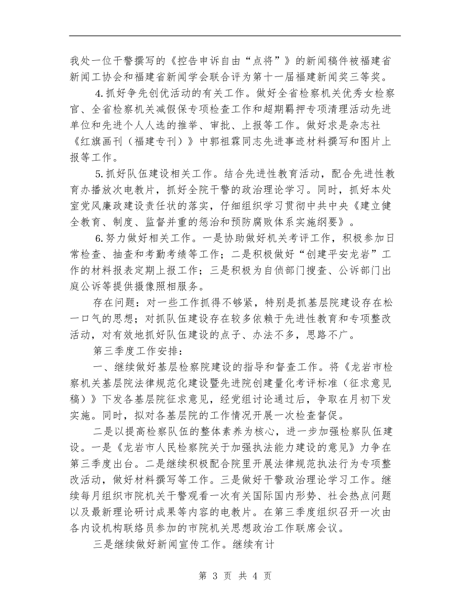 市检察院第二季度宣传工作总结_第3页