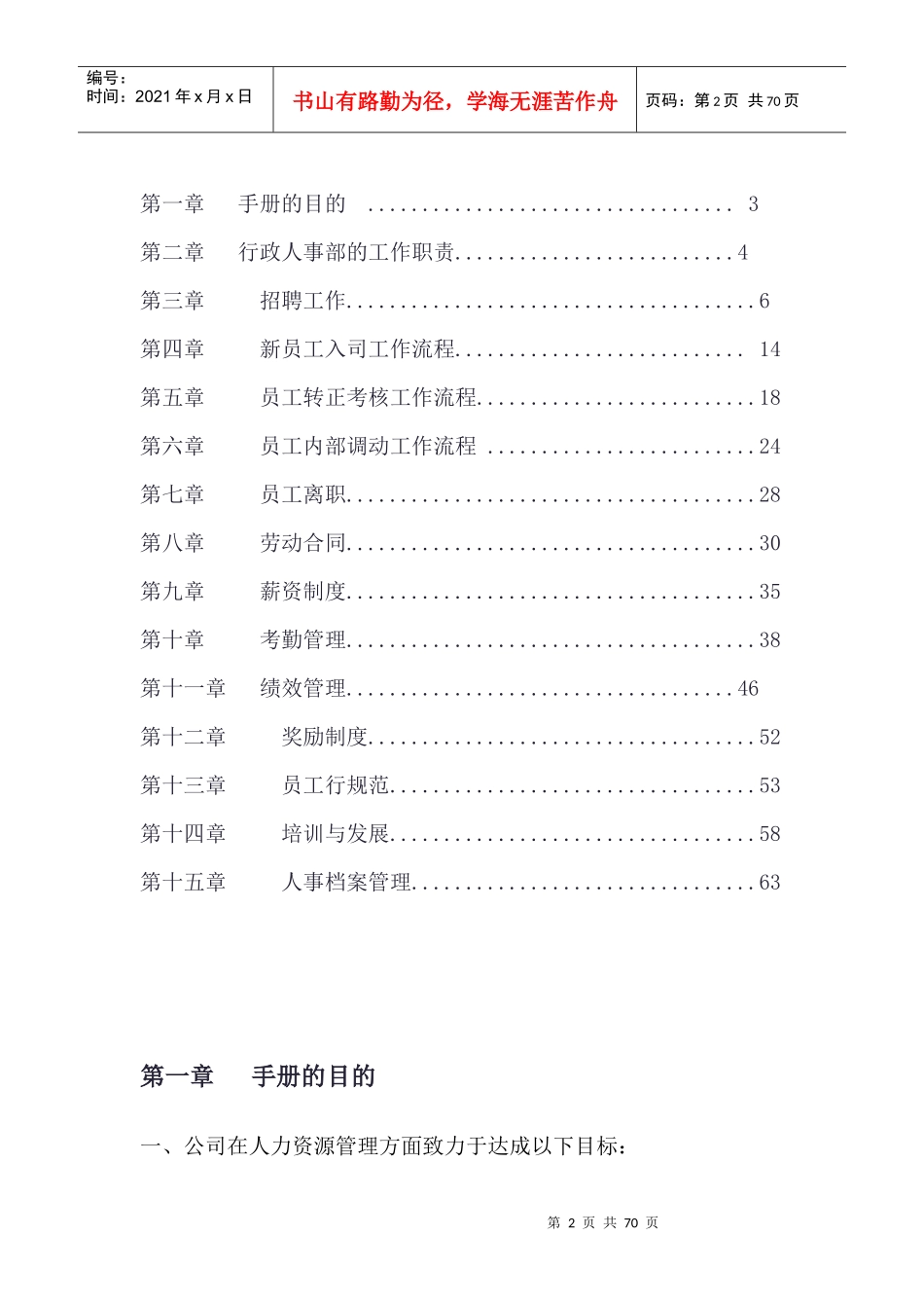 艾卓尔员工手册最新版_第2页