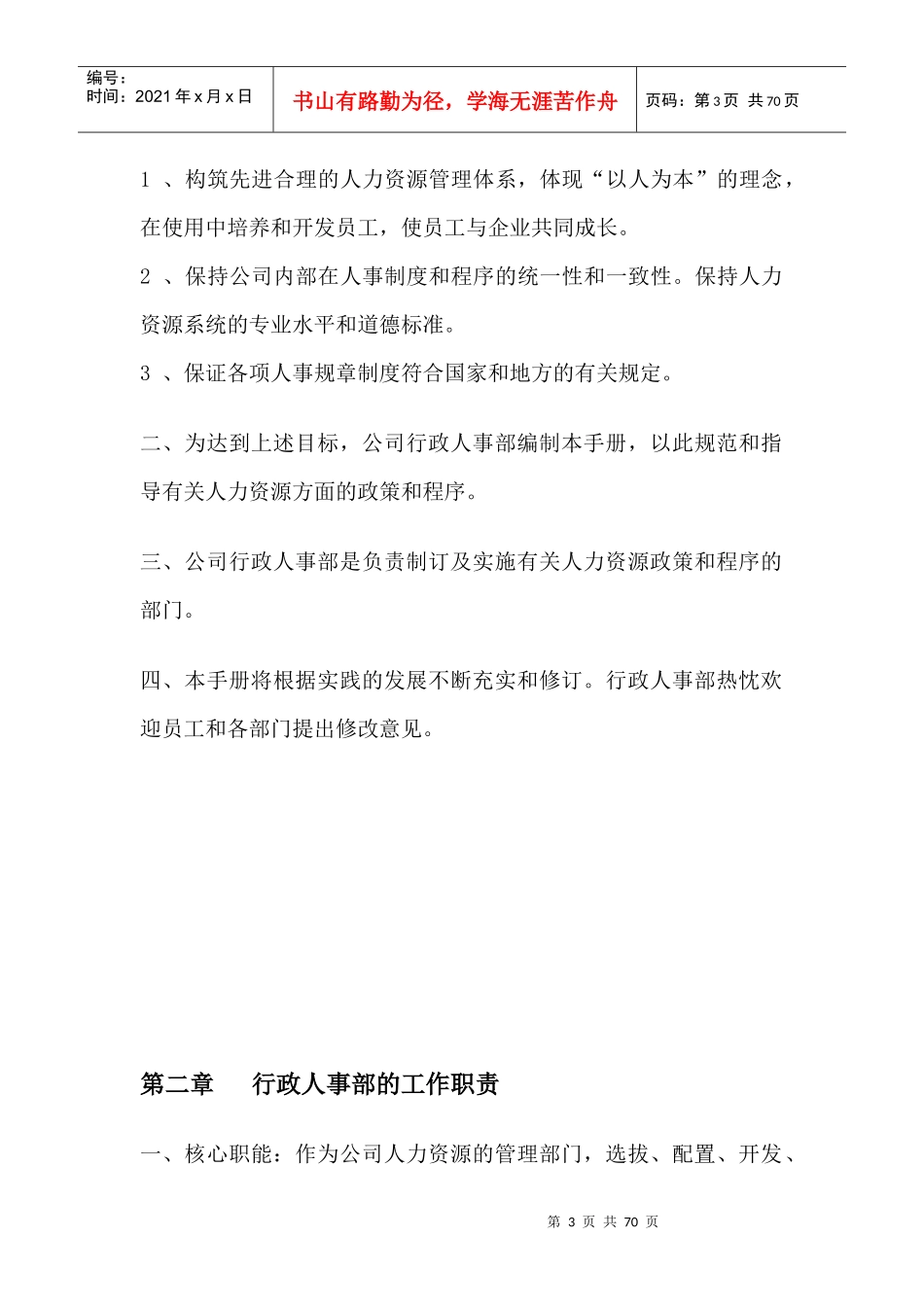 艾卓尔员工手册最新版_第3页