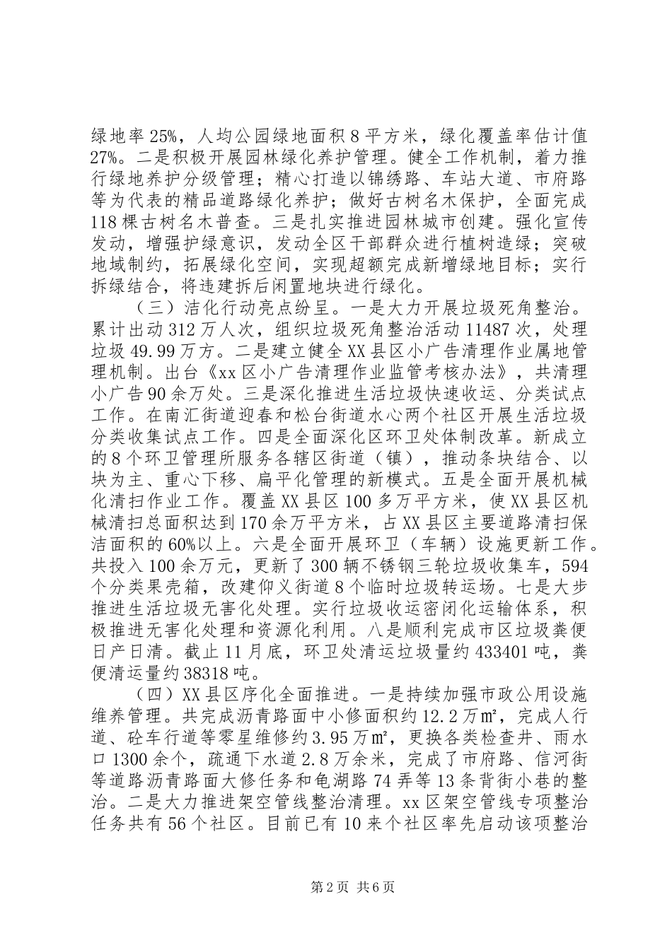 市区城市管理局工作报告 _第2页