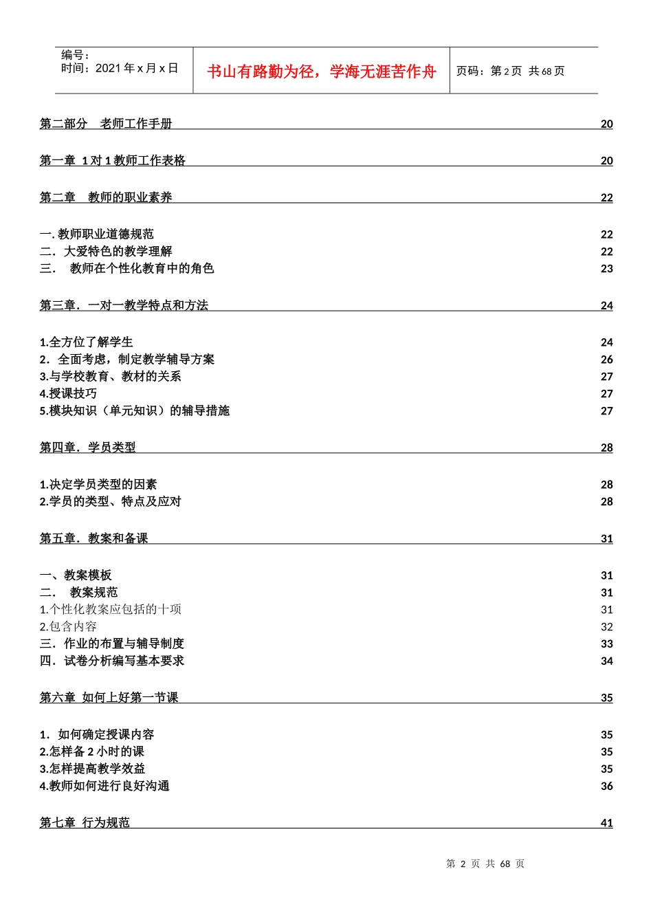 班主任l老师的工作手册_第2页