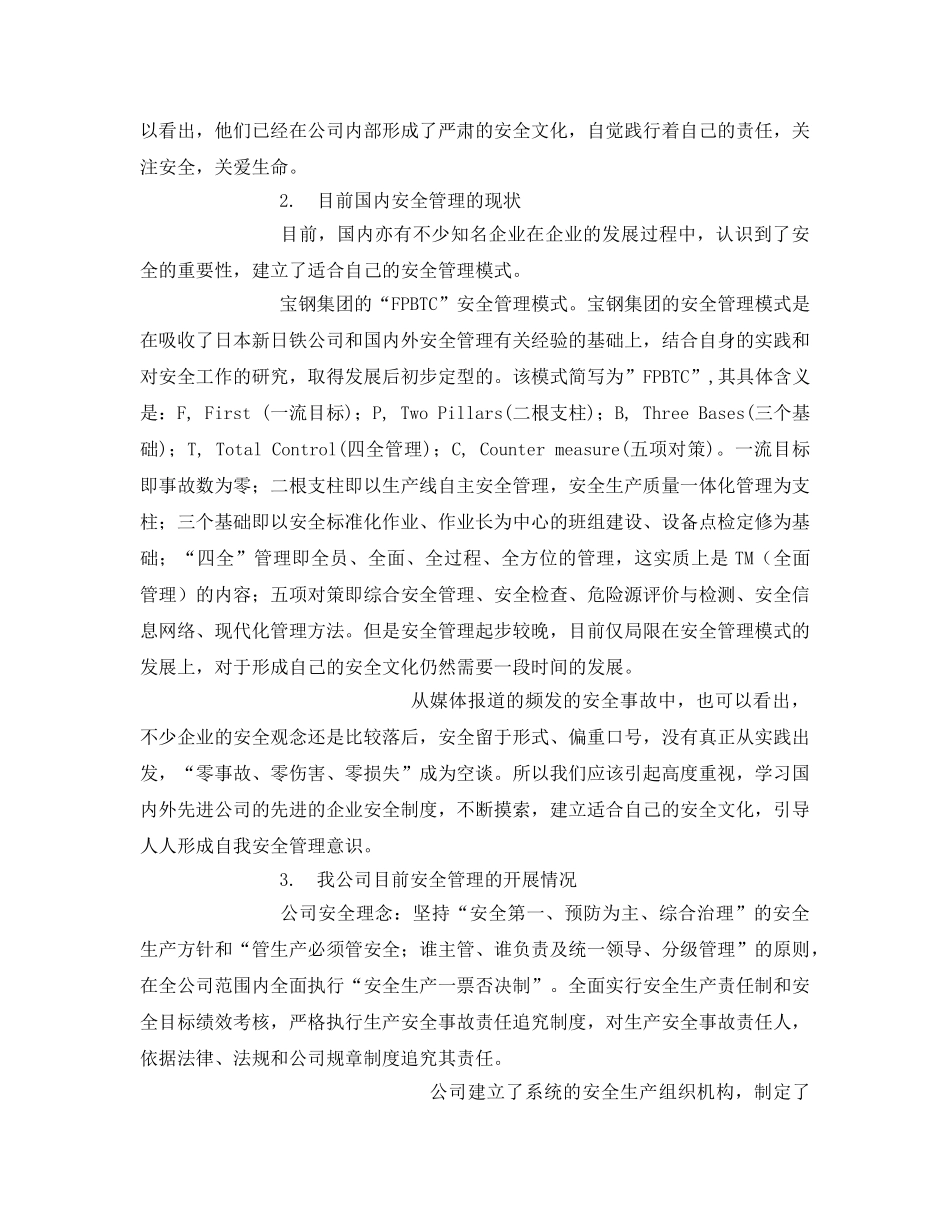 《安全文化》之消除安全颤音，构建安全文化，为生命护航 _第2页