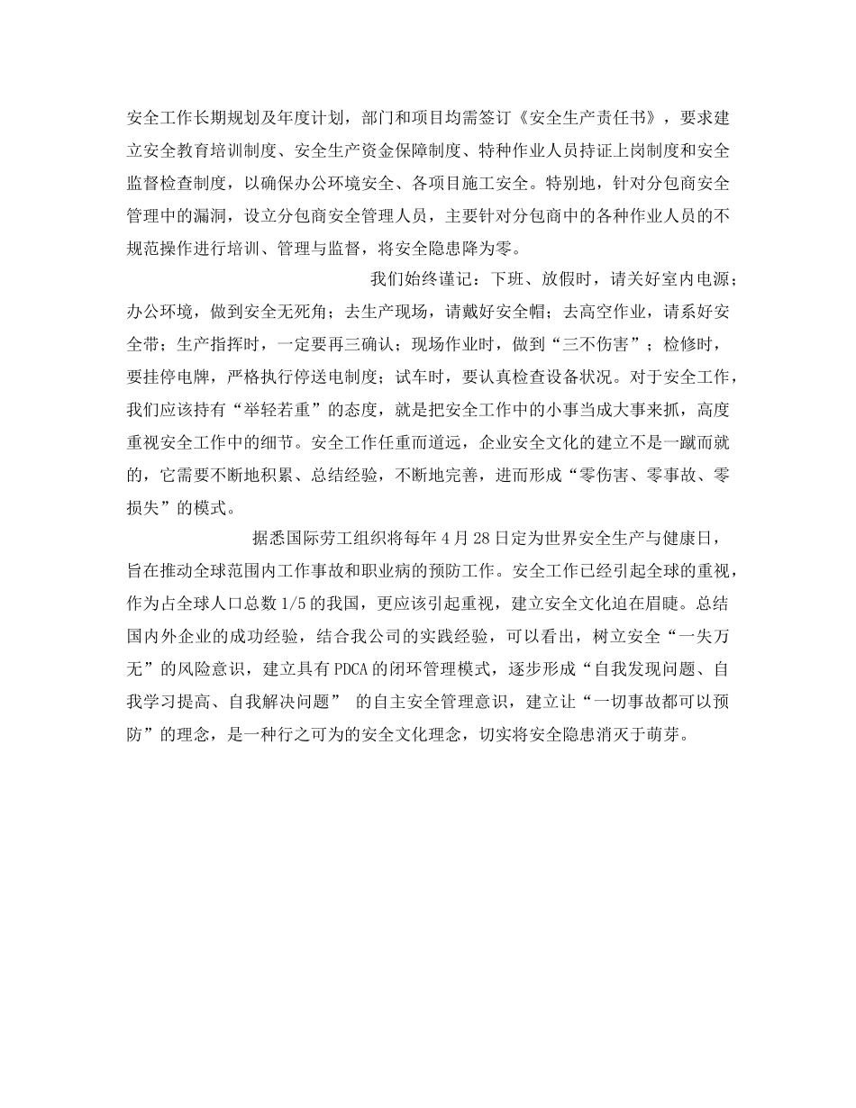 《安全文化》之消除安全颤音，构建安全文化，为生命护航 _第3页