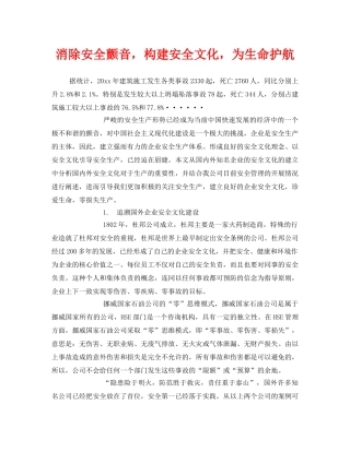 《安全文化》之消除安全颤音，构建安全文化，为生命护航 