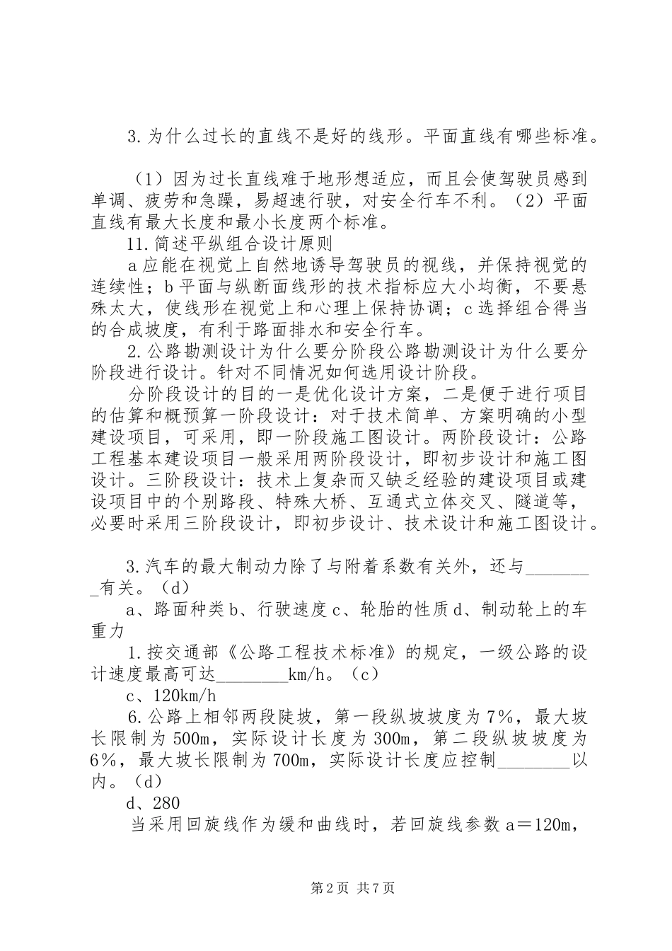 道路勘察报告模版 _第2页