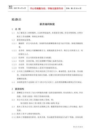 某某公司薪资福利制度汇编