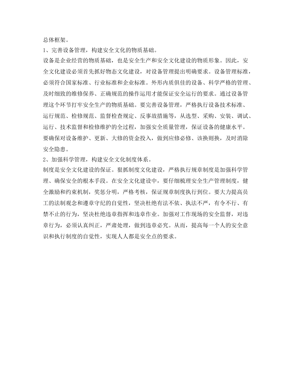 《安全文化》之关于企业安全文化建设的探索与思考 _第2页