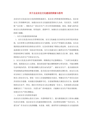 《安全文化》之关于企业安全文化建设的探索与思考 