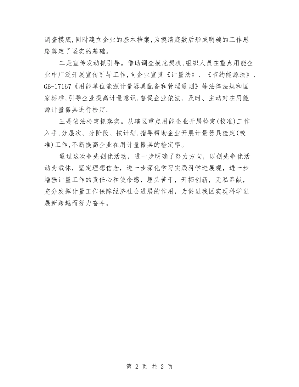 创先争优科室事迹报告_第2页