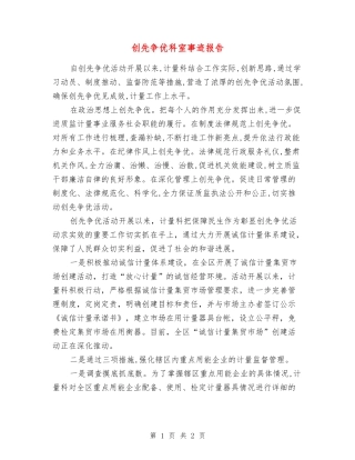 创先争优科室事迹报告