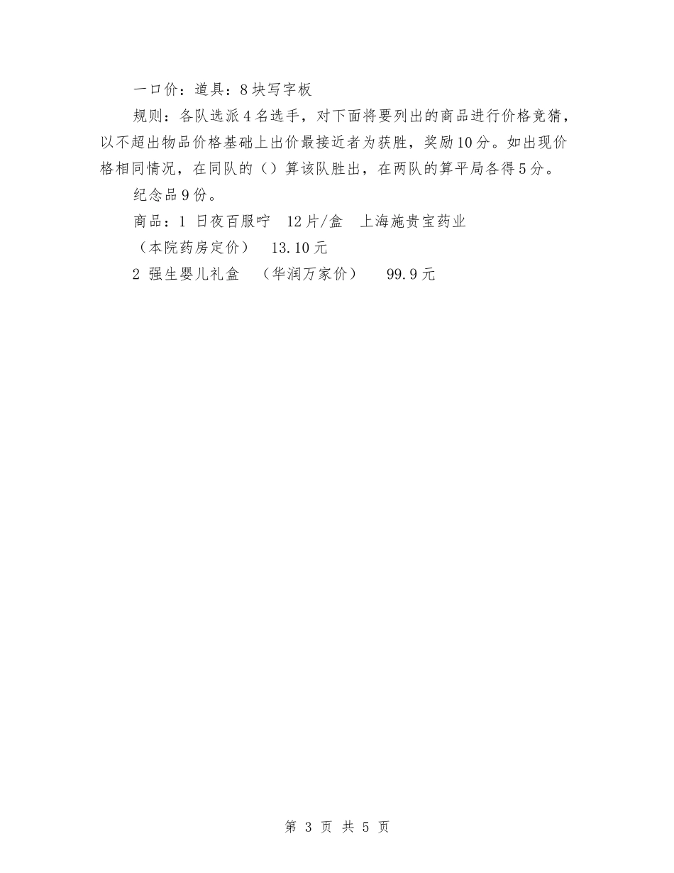 2024年医院科室新年晚会计划书范文与2024年医院管理的工作计划范文汇编_第3页
