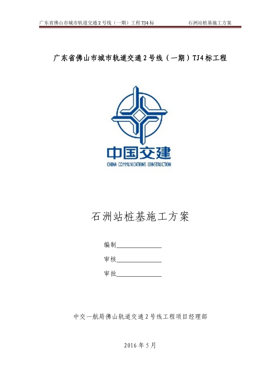 桩基施工方案培训资料(doc 36页)_第2页