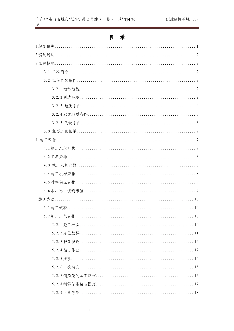 桩基施工方案培训资料(doc 36页)_第3页