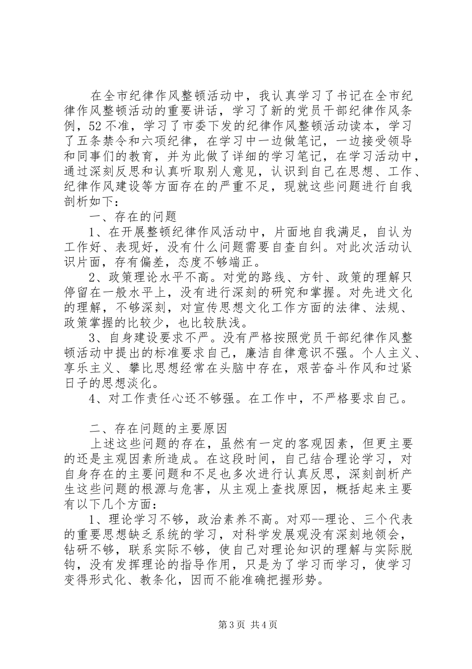 纪律作风自查报告 _第3页