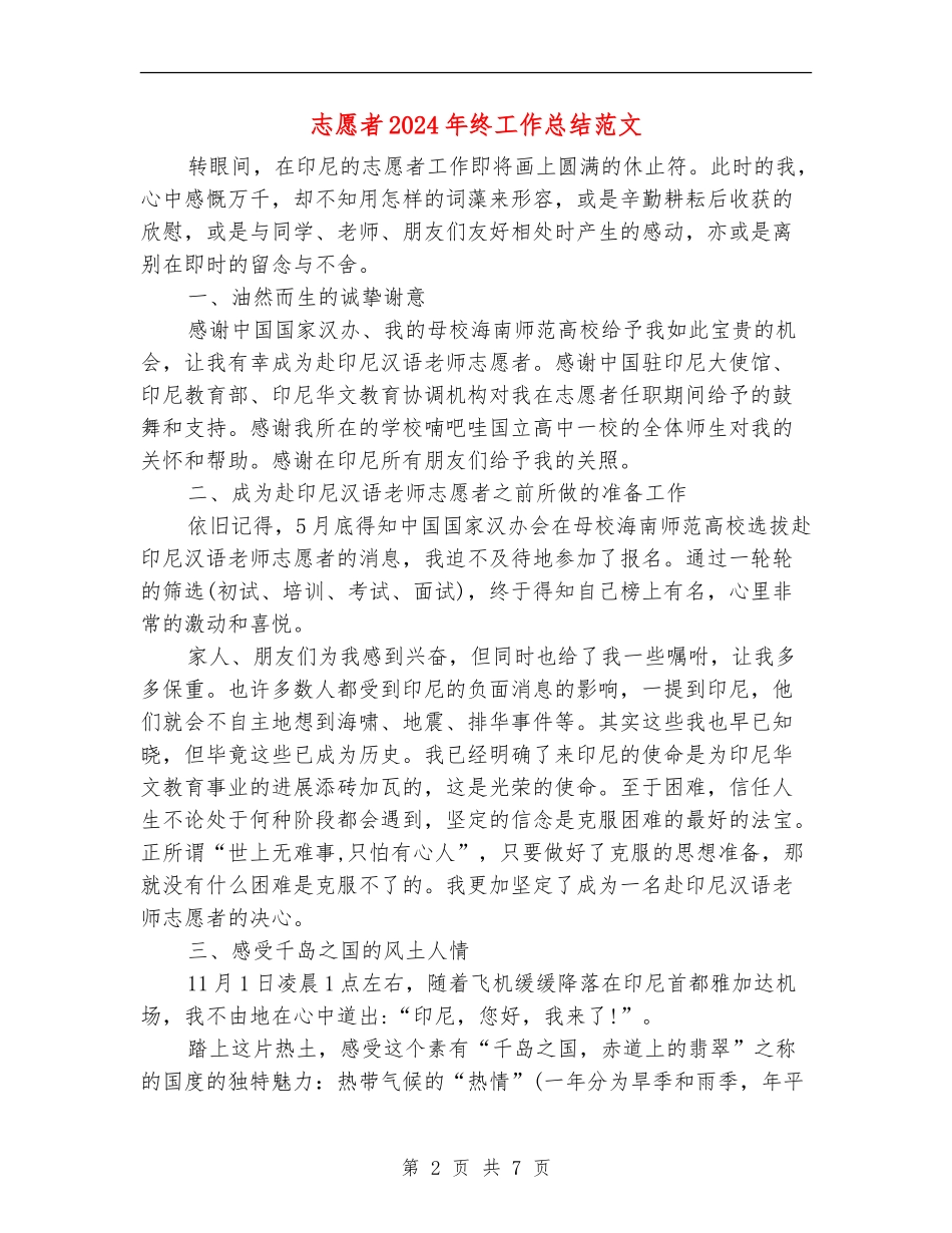 志愿者2024年终工作总结范文_第2页