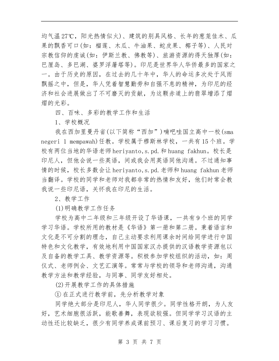 志愿者2024年终工作总结范文_第3页